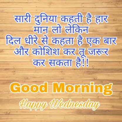 wednesday quote images hindi