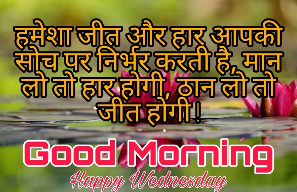 77+ Good Morning Wednesday Images 2023 38 wensday pics