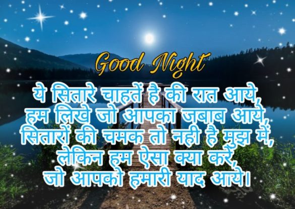 Good Night Shayari Images Pictures 2023 3