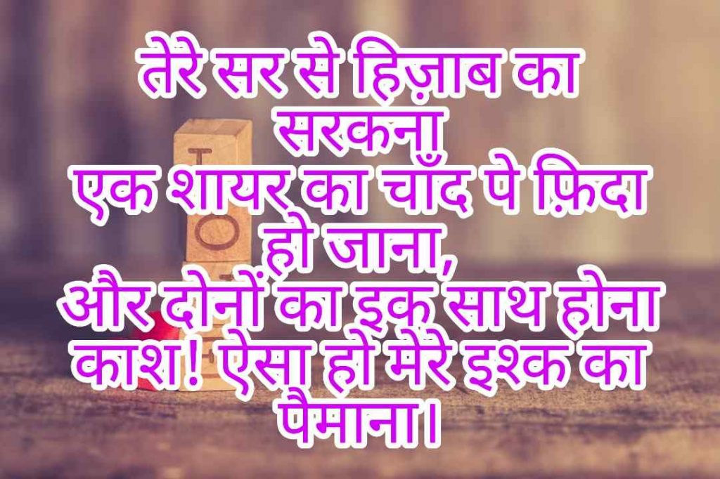 103+ Best Love Shayari Images 2023 26