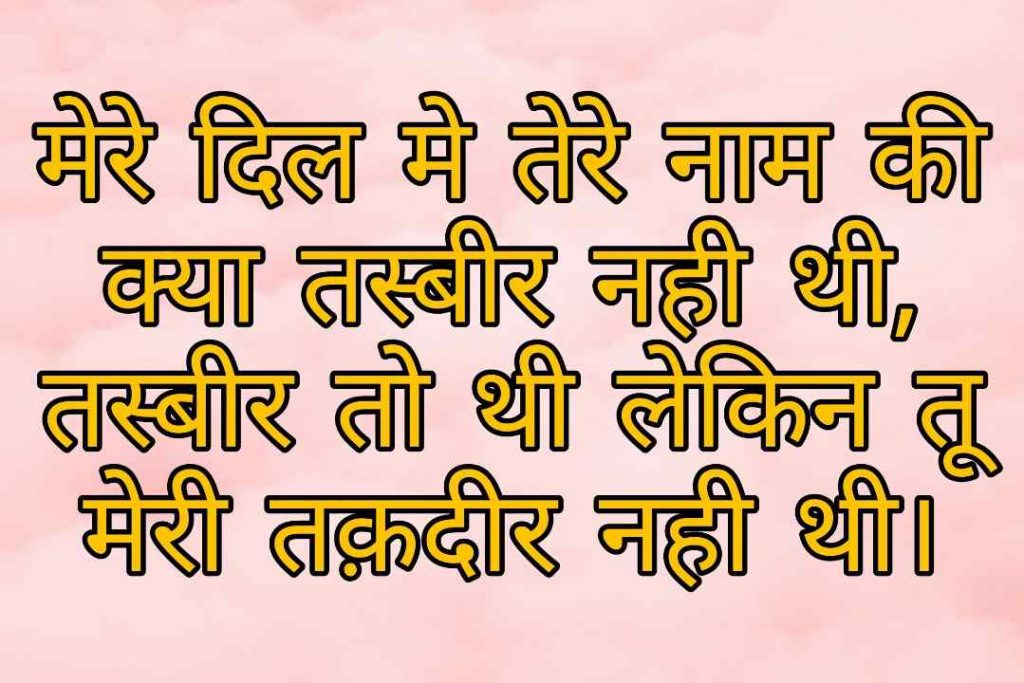 103+ Best Love Shayari Images 2023 21