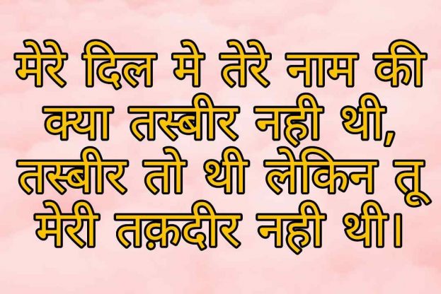 103+ Best Love Shayari Images 2023 1