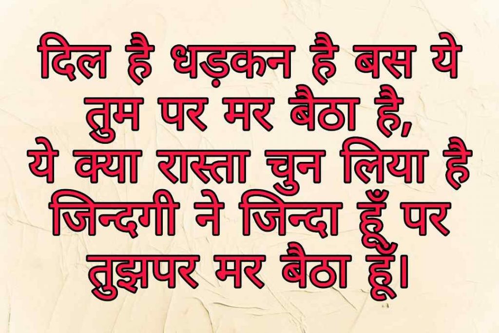 103+ Best Love Shayari Images 2023 31