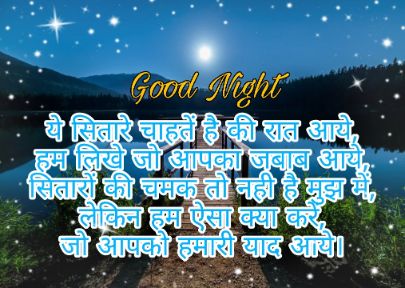 Good Night Shayari Images Pictures 2023 41