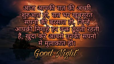 Good Night Shayari Images Pictures 2023 39 Good Night Shayari Images Pictures 2023 39