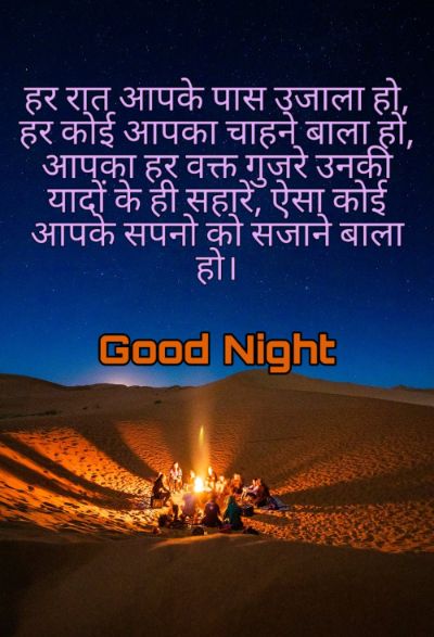 Good Night Shayari Images Pictures 2023 32