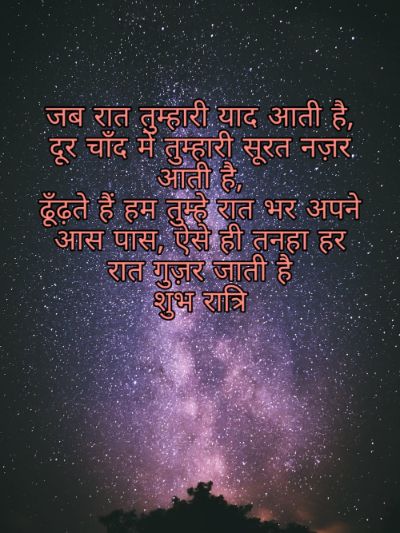 Good Night Shayari Images Pictures 2023 5