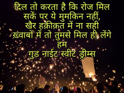 Good Night Shayari Images Pictures 2023 50