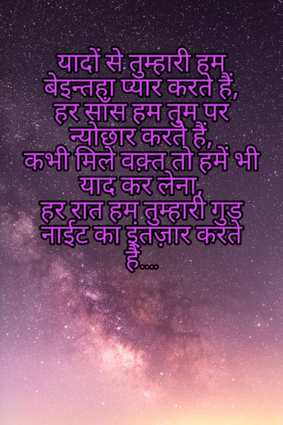 Good Night Shayari Images Pictures 2023 44 Good Night Shayari Images Pictures 2023 44