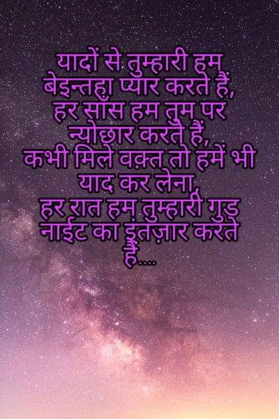 Good Night Shayari Images Pictures 2023 45