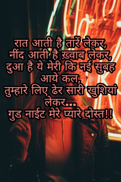 Good Night Shayari Images Pictures 2023 50