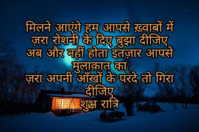 Good Night Shayari Images Pictures 2023 17 Good Night Shayari Images Pictures 2023 17