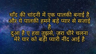 Good Night Shayari Images Pictures 2023 13 Good Night Shayari Images Pictures 2023 13