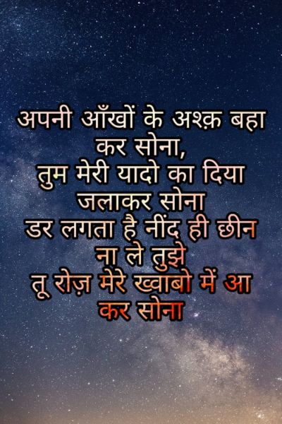 Good Night Shayari Images Pictures 2023 55