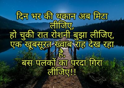 Good Night Shayari Images Pictures 2023 51 Good Night Shayari Images Pictures 2023 51
