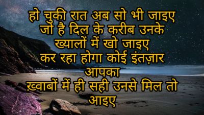 Good Night Shayari Images Pictures 2023 40