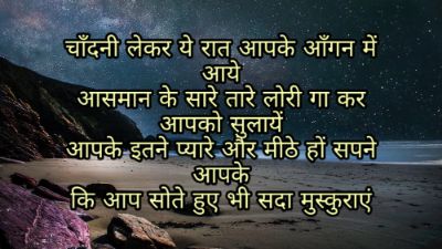 Good Night Shayari Images Pictures 2023 45