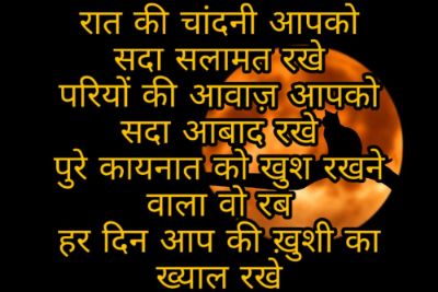 Good Night Shayari Images Pictures 2023 32 Good Night Shayari Images Pictures 2023 32