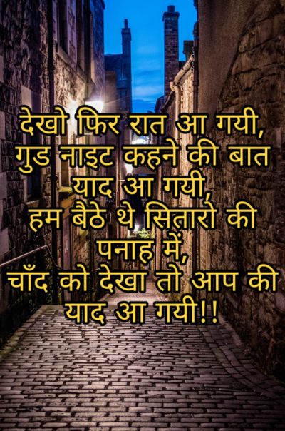 Good Night Shayari Images Pictures 2023 20