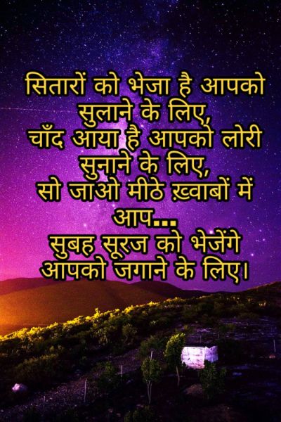 Good Night Shayari Images Pictures 2023 62