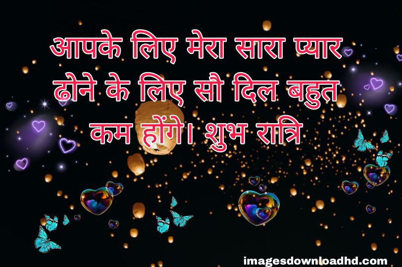 200+ Good Night Quotes in Hindi 2023 6