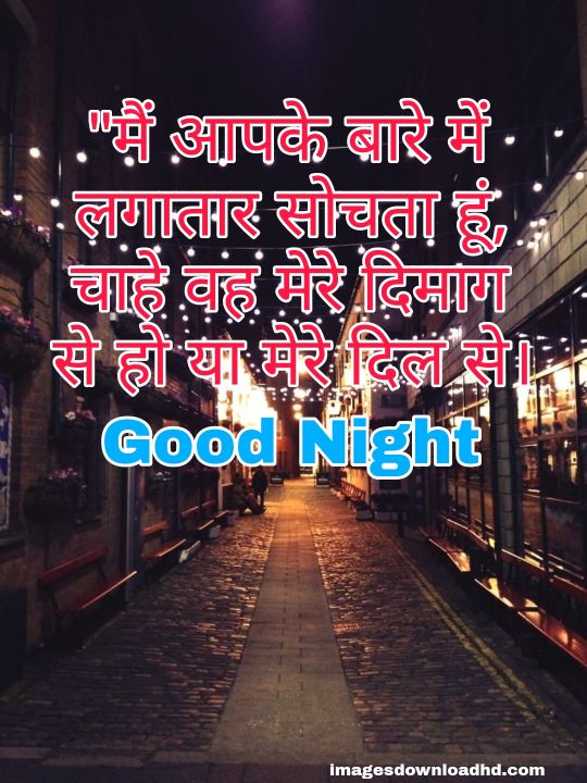 200+ Good Night Quotes in Hindi 2023 7