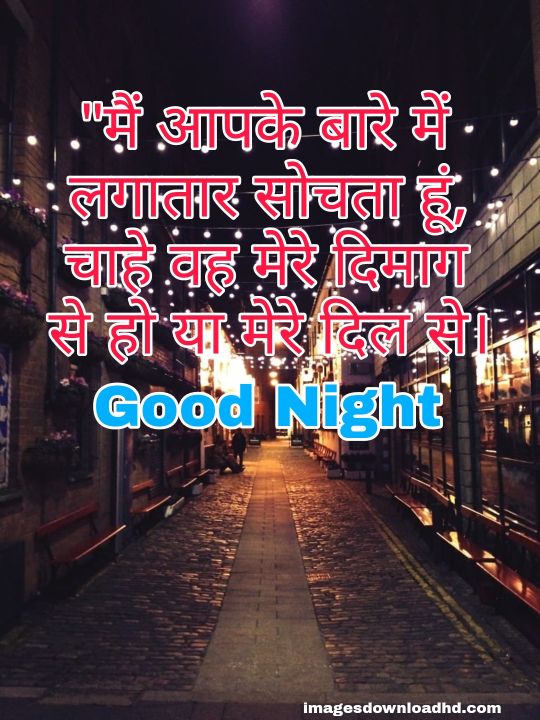 200+ Good Night Quotes in Hindi 2023 8 200+ Good Night Quotes in Hindi 2023 7
