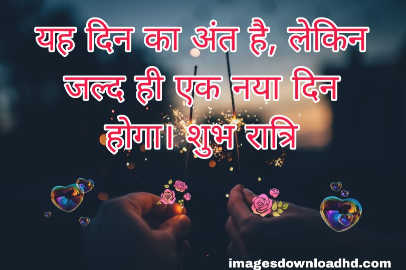 200+ Good Night Quotes in Hindi 2023 9