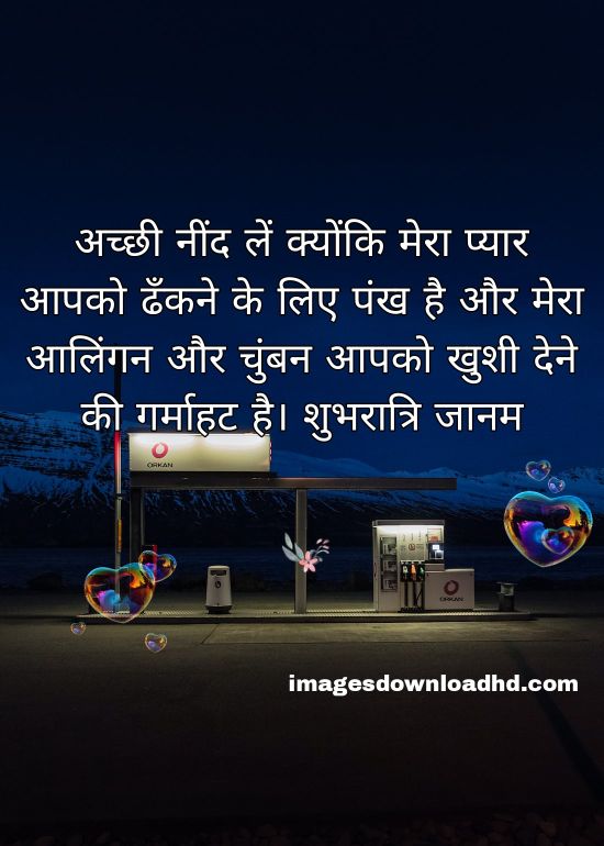 200+ Good Night Quotes in Hindi 2023 10