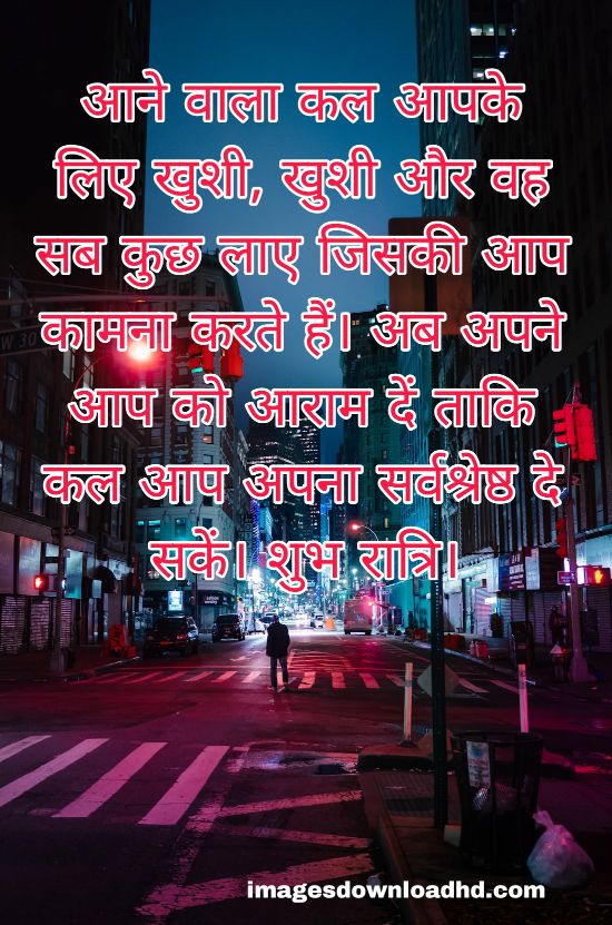 200+ Good Night Quotes in Hindi 2023 18 200+ Good Night Quotes in Hindi 2023 17