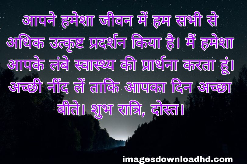 200+ Good Night Quotes in Hindi 2023 16