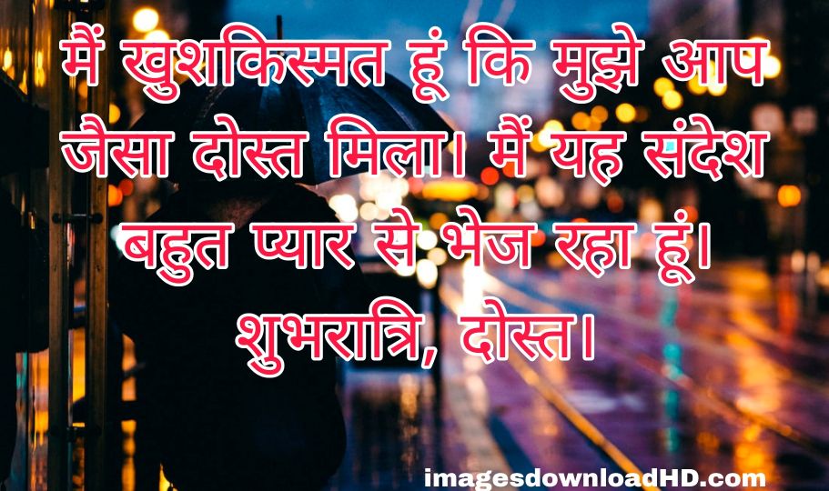 200+ Good Night Quotes in Hindi 2023 15