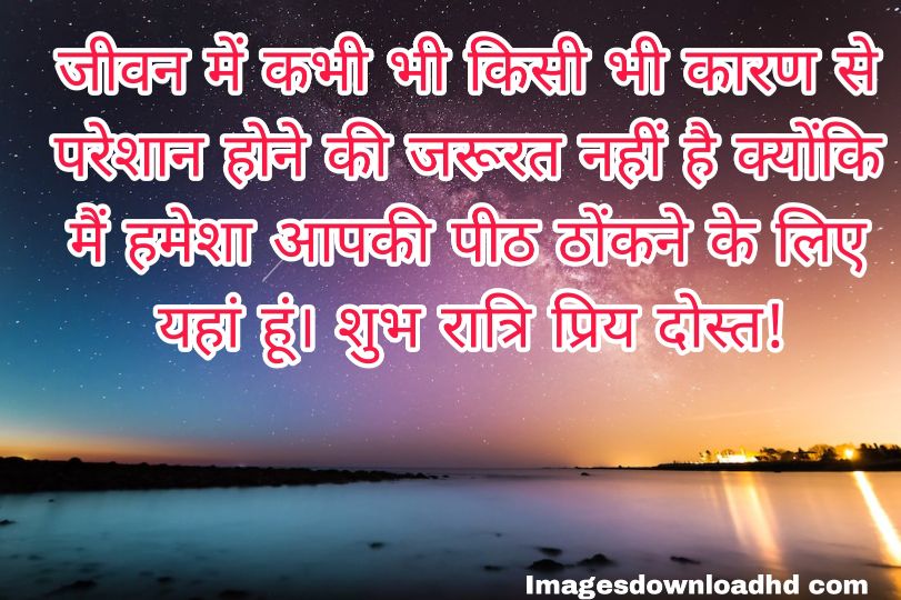 200+ Good Night Quotes in Hindi 2023 19