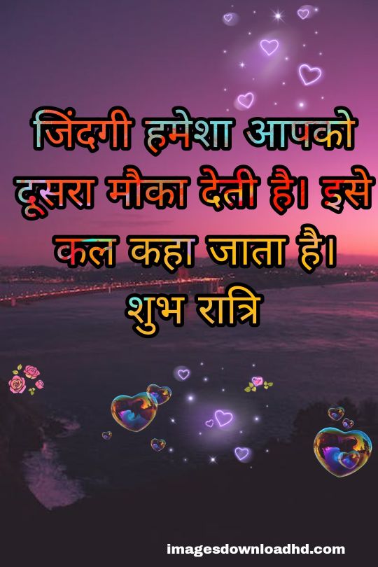 200+ Good Night Quotes in Hindi 2023 20