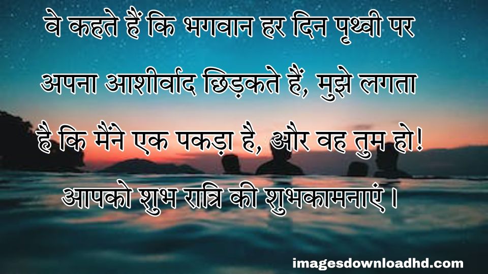 200+ Good Night Quotes in Hindi 2023 22