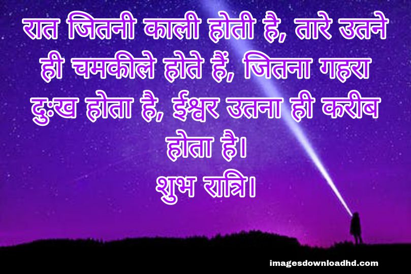 200+ Good Night Quotes in Hindi 2023 23