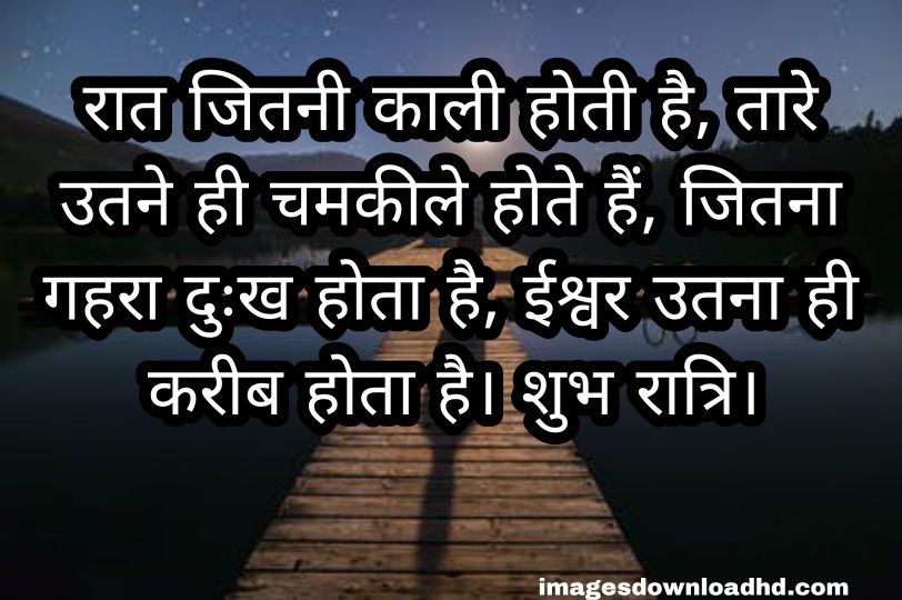 200+ Good Night Quotes in Hindi 2023 25 200+ Good Night Quotes in Hindi 2023 24