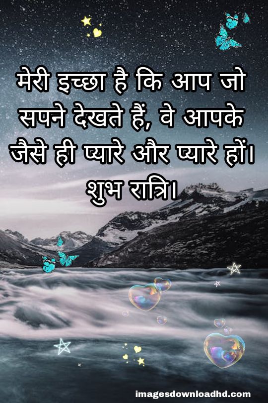 200+ Good Night Quotes in Hindi 2023 25