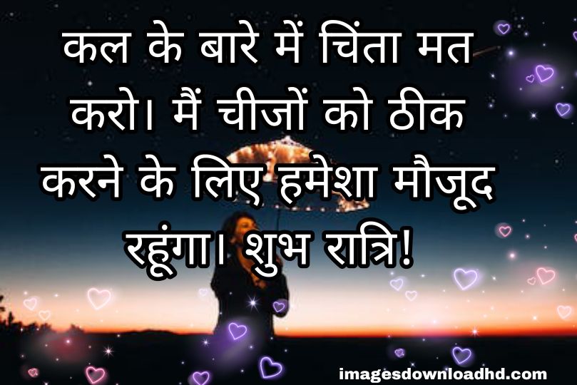 200+ Good Night Quotes in Hindi 2023 36 200+ Good Night Quotes in Hindi 2023 35