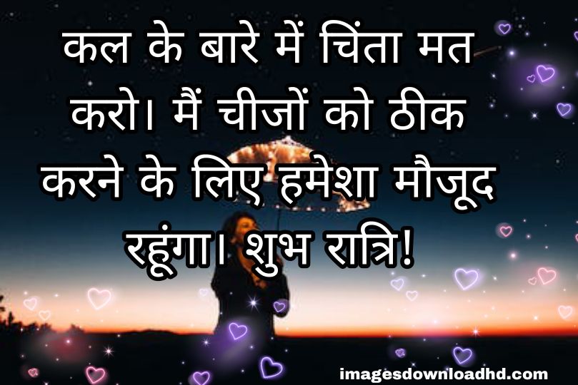 200+ Good Night Quotes in Hindi 2023 35