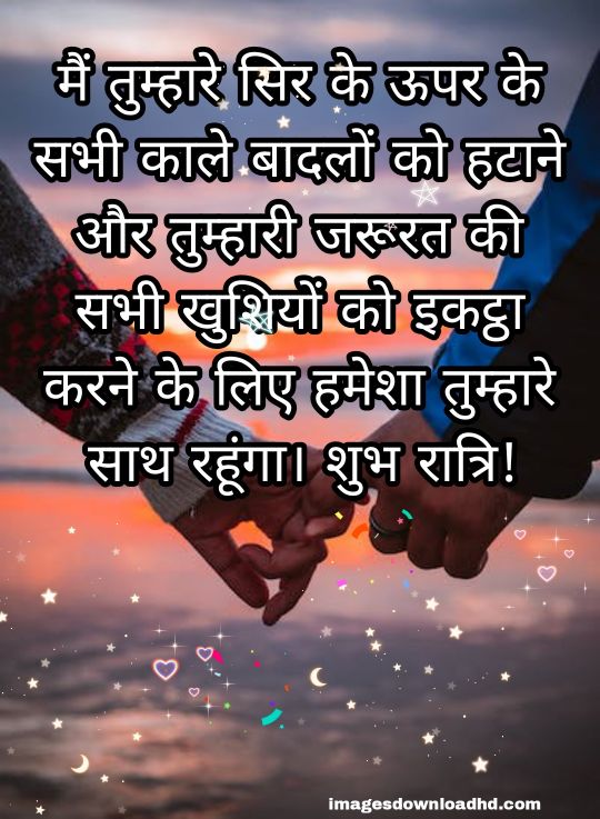 200+ Good Night Quotes in Hindi 2023 33