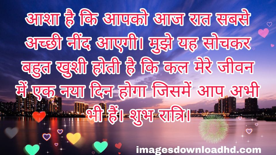 200+ Good Night Quotes in Hindi 2023 32 200+ Good Night Quotes in Hindi 2023 31