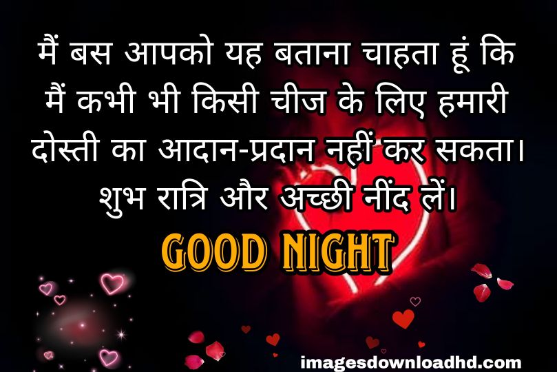 200+ Good Night Quotes in Hindi 2023 43 200+ Good Night Quotes in Hindi 2023 42