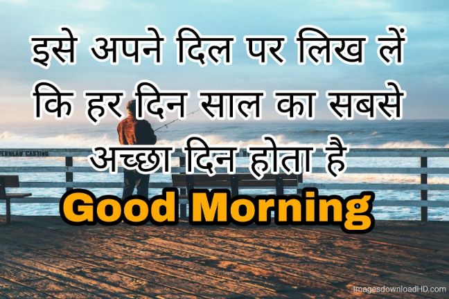 Good Morning Quotes in Hindi