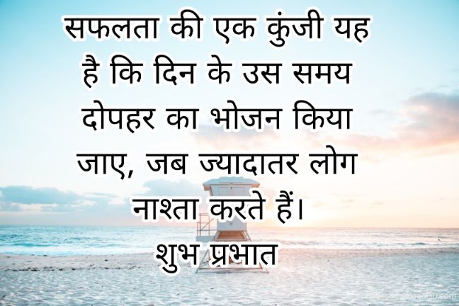 166+ Latest Good Morning Quotes in Hindi 2023 3