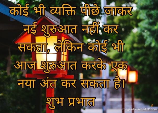166+ Latest Good Morning Quotes in Hindi 2023 11