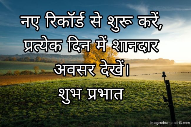 166+ Latest Good Morning Quotes in Hindi 2023 6