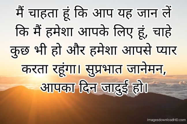 166+ Latest Good Morning Quotes in Hindi 2023 35