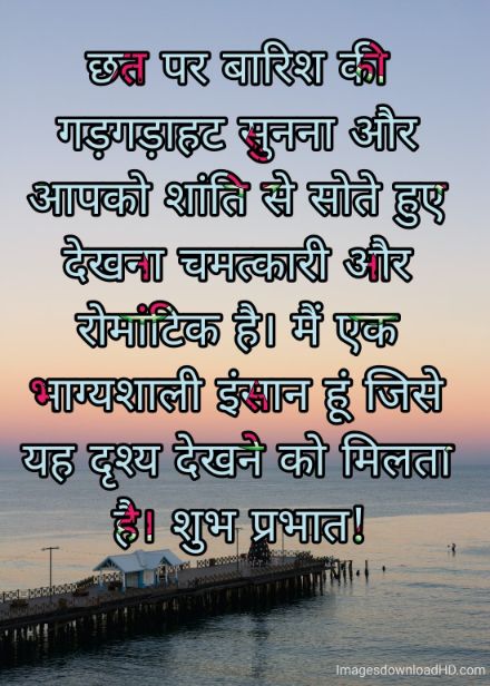 166+ Latest Good Morning Quotes in Hindi 2023 55
