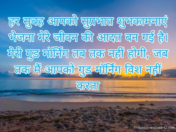 166+ Latest Good Morning Quotes in Hindi 2023 57
